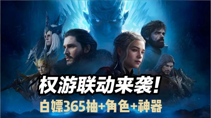顶级IP潮汐×权游联动来袭!CG级建模绝对顶级,365抽+角色免费送截图