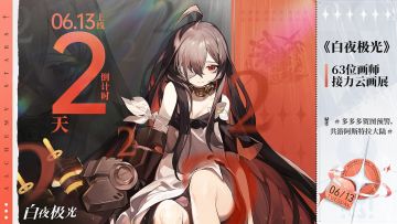 ✦上线倒计时2天✦白夜极光云画展即将开幕！