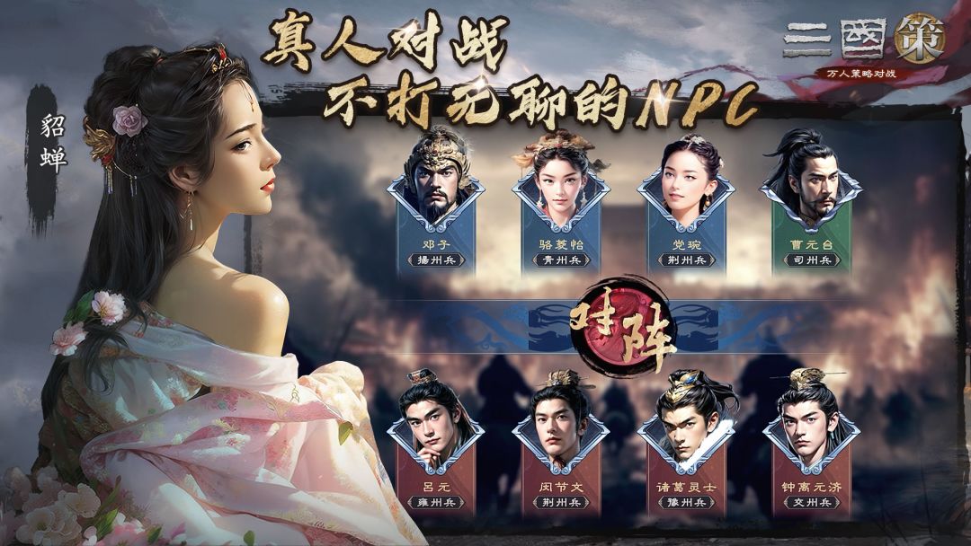 三国策:万人策略对战新手攻略 2