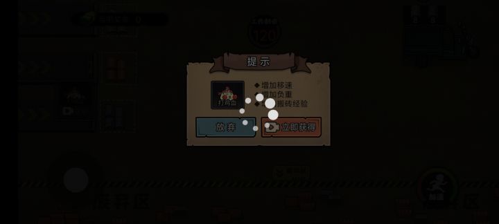 ???我请问呢,广告白看了啊,今天都不知道第几次了,看完广告就转圈,还转不出来???#打工生活模拟器截图