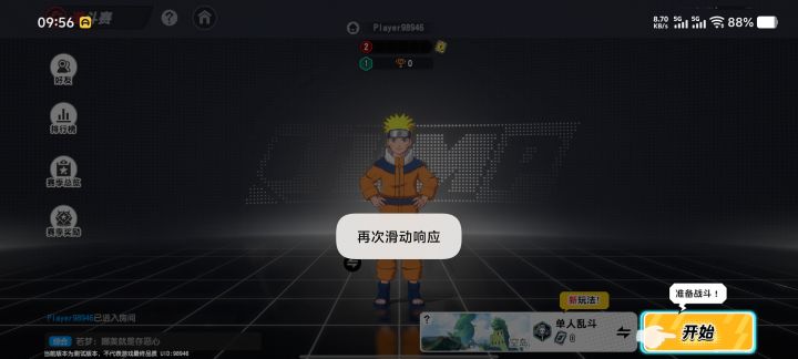 无敌了截图