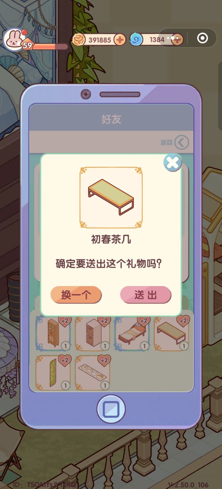 找不到家具了截图