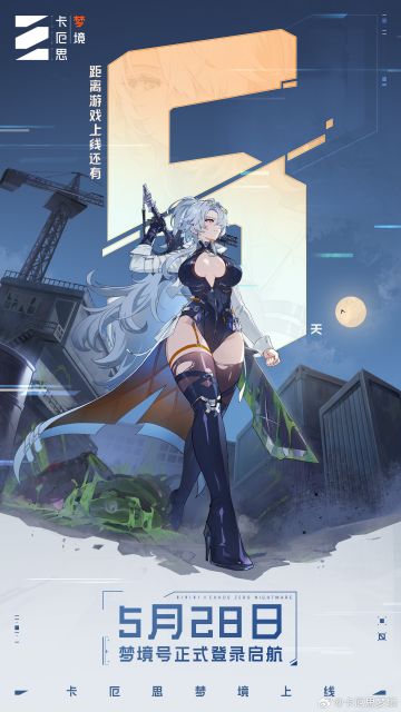 终极实战即将开启！《卡厄思梦境》公测倒计时5天正式官宣