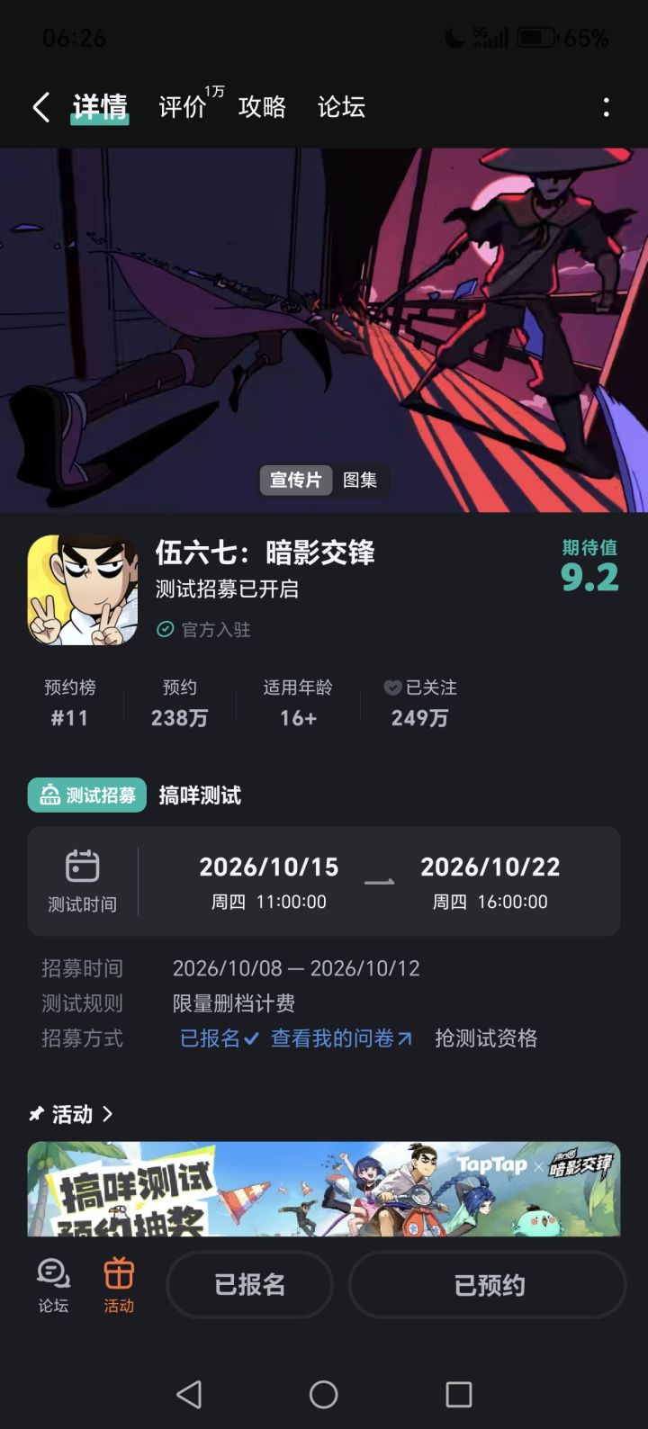求测试资格截图