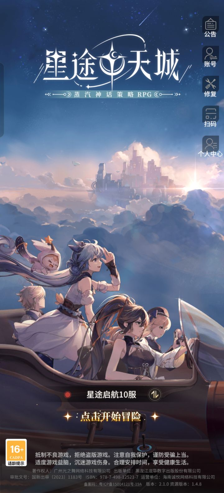 星途天城火系攻略截图