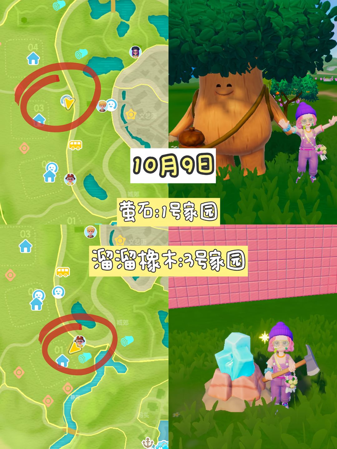 【心动小镇】溜溜橡木&萤石位置更新 2
