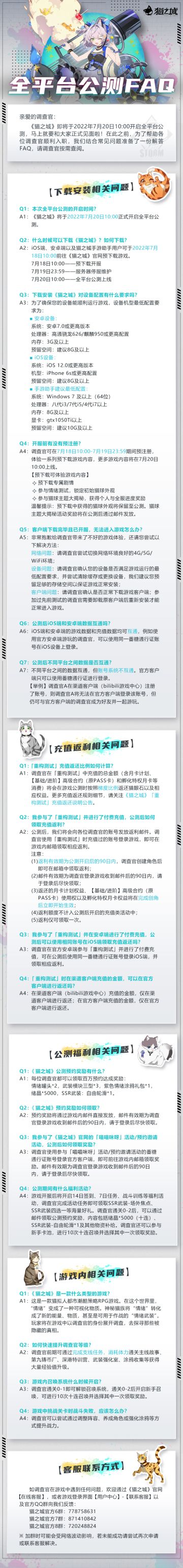 【情报】《猫之城》全平台公测FAQ