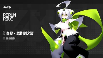 新版本复刻预览——寄夏·恶作剧之夏