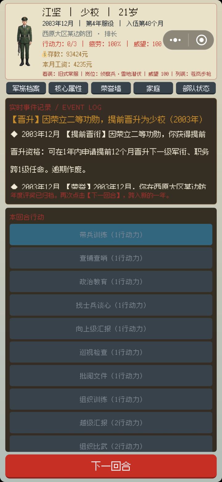 我都升少校了为啥还是排长截图