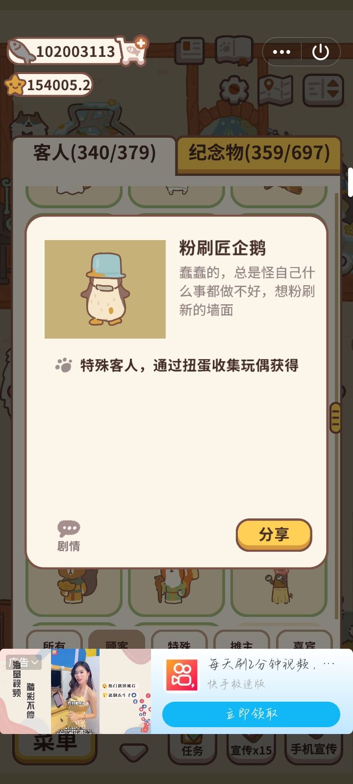 玩偶图鉴1截图