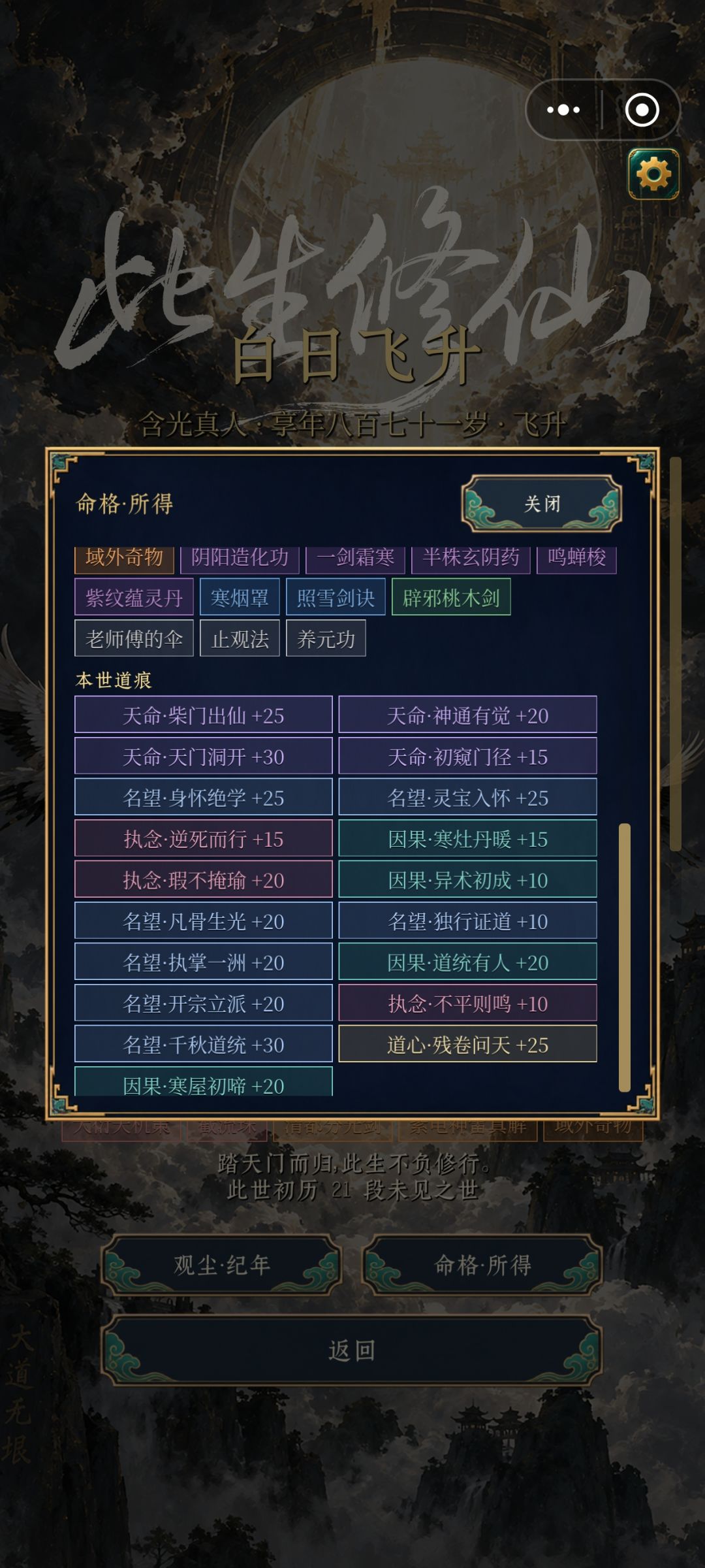 寒门杂灵根散修 3
