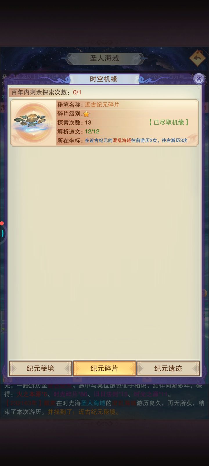 碎片机缘结束还能进吗截图