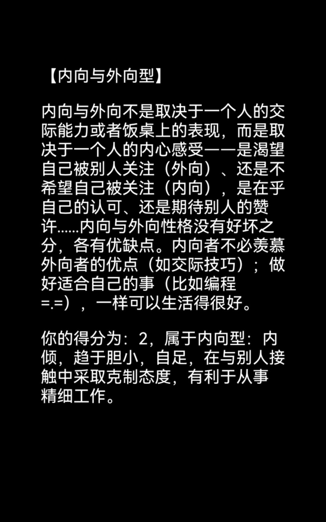 你真的了解自己吗 2