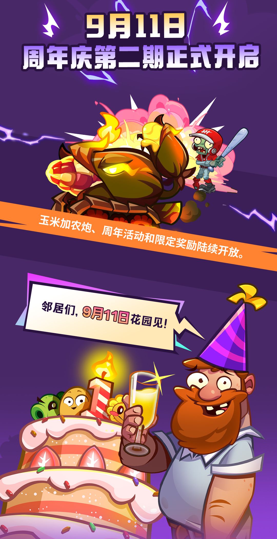 【版本前瞻】植物3玉米加农炮回归! 11
