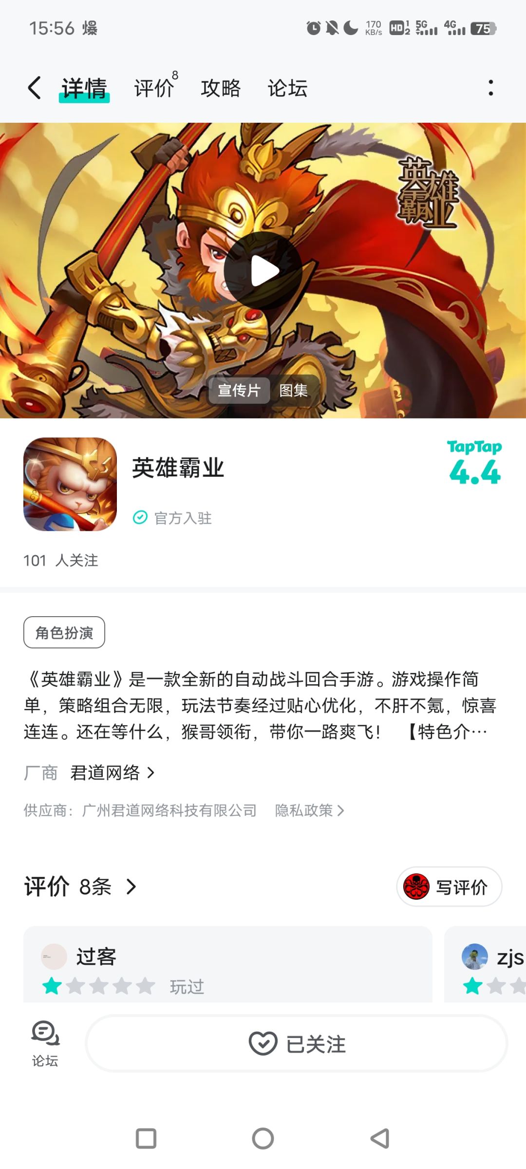 TapTap