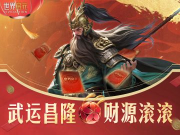 初五迎财神，财运送上门！