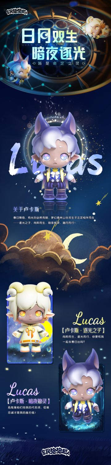 【角色爆料】日月双生 暗夜逐光命定之灵