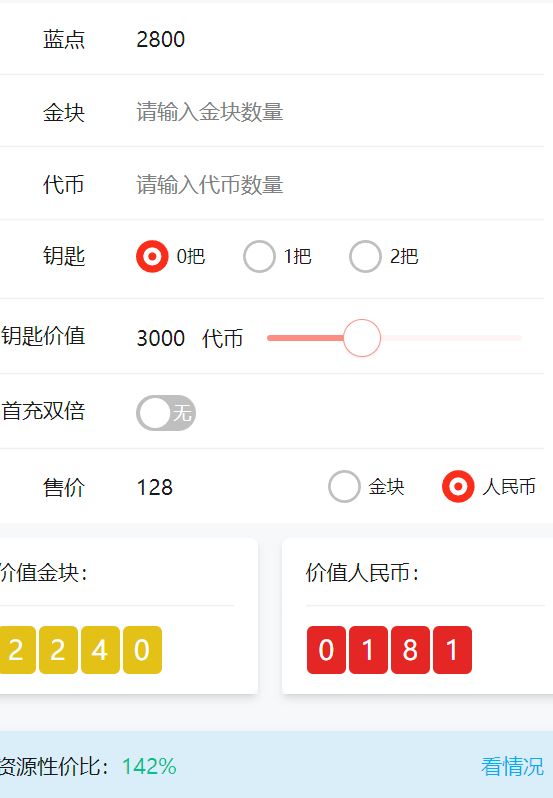2024.12.16礼包价比 4