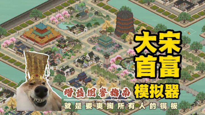 【满庭芳:宋上繁华】一条视频解决你的增益问题!截图