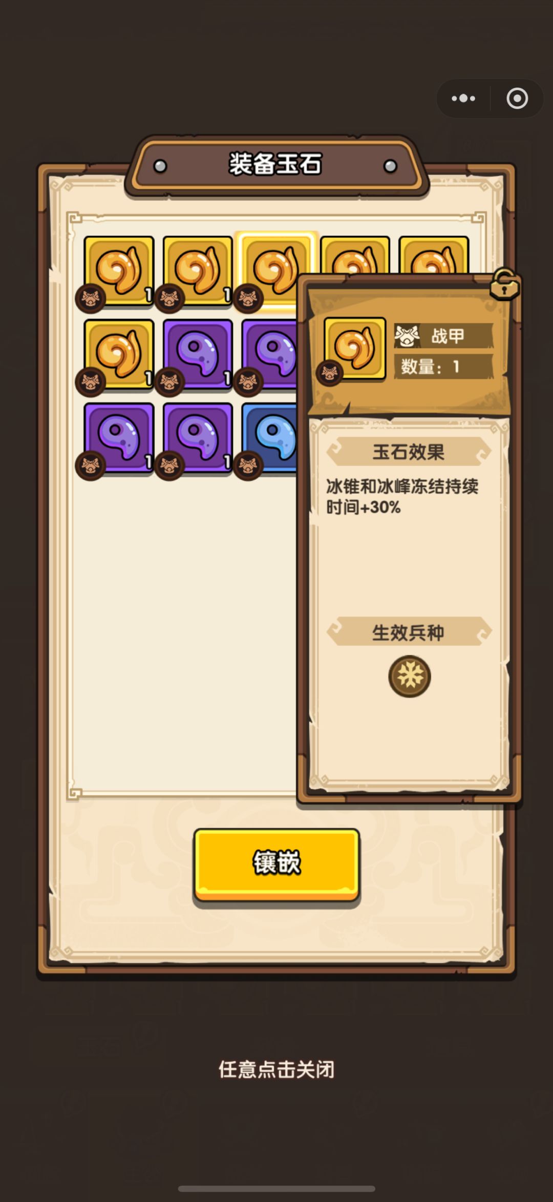 玉石效果未实装bug反馈 2