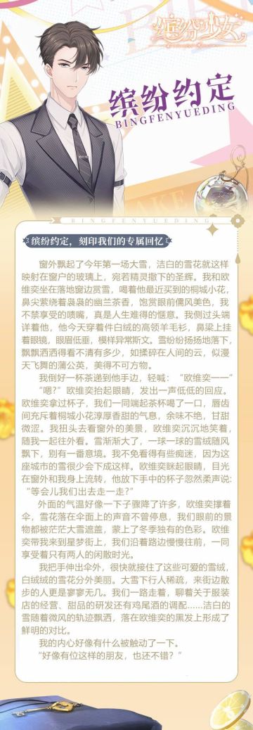 缤纷约定丨「欧维奕」小剧场——刻印我们的专属回忆