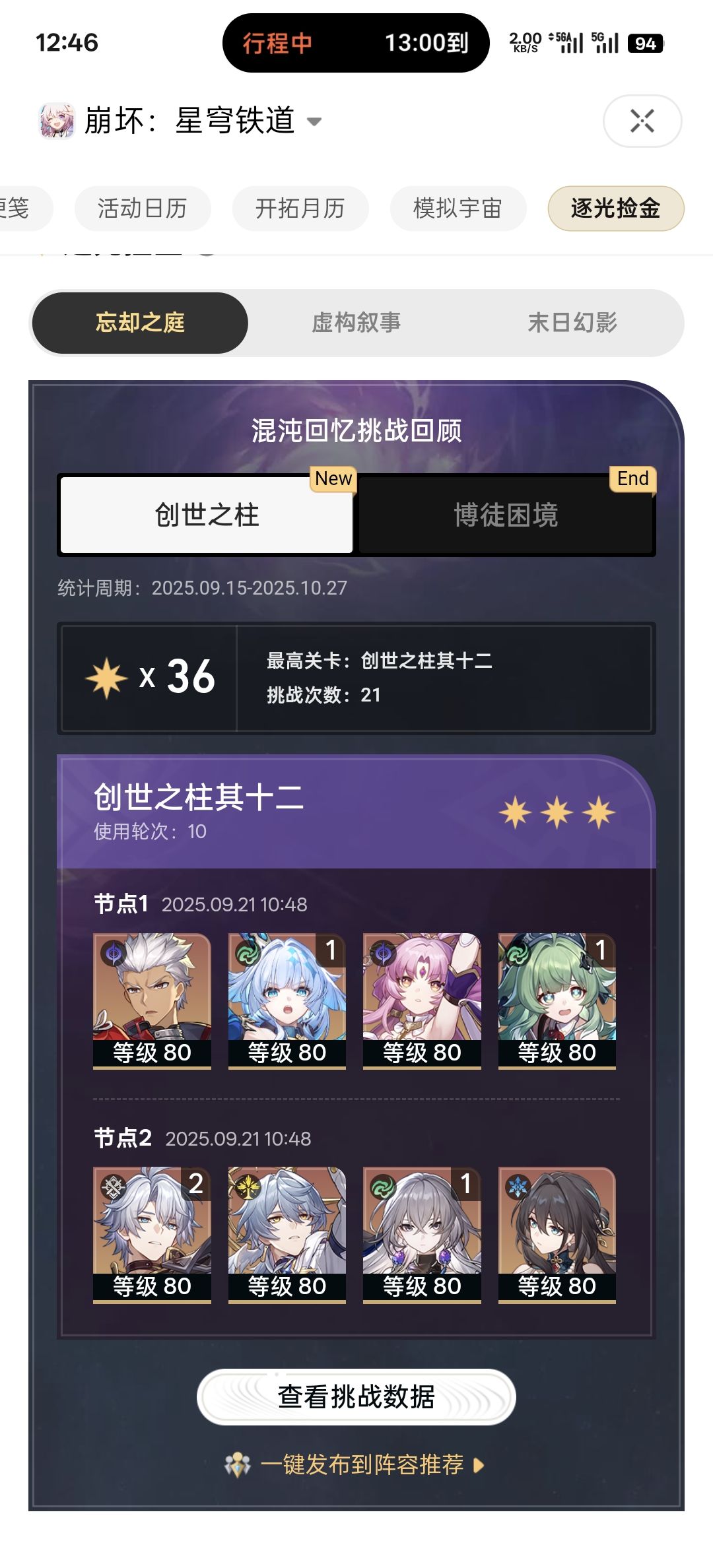 没大C没大辅打这期深渊真是拼尽全力了 2