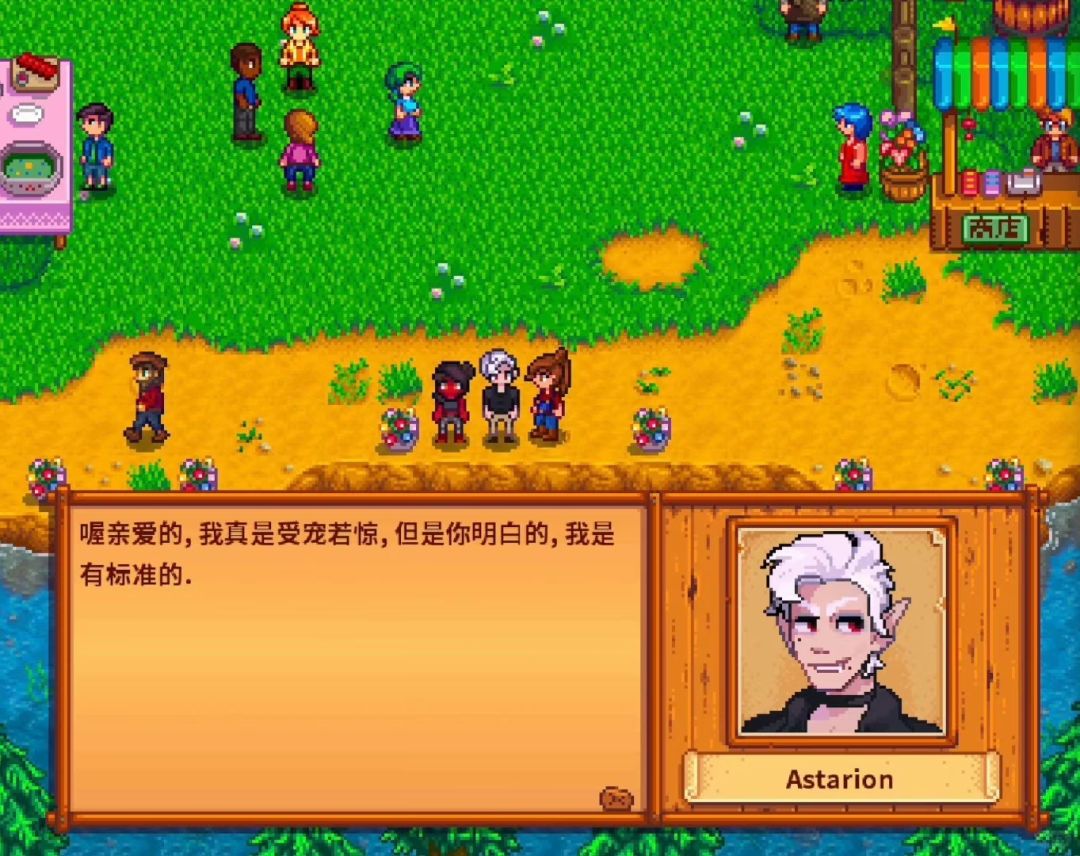 《星露谷物语》博得村MOD,与主角团恋爱 2