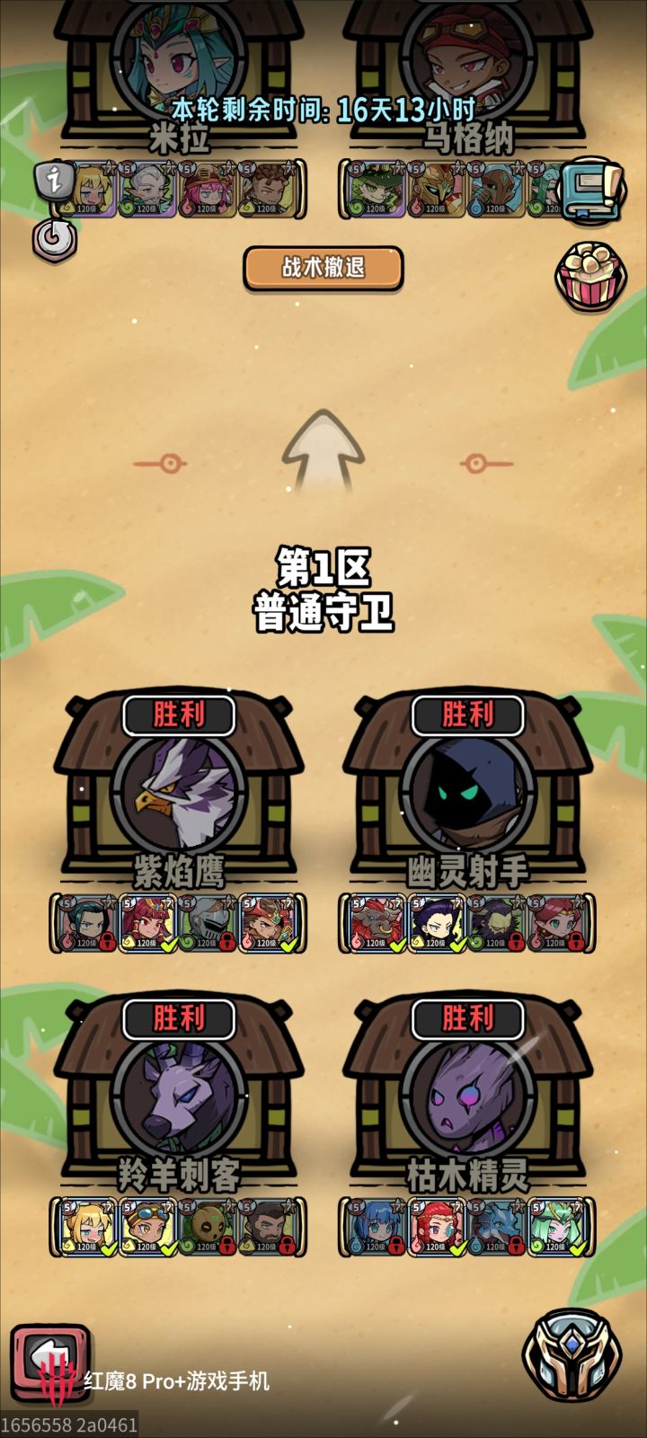 中秋远征截图
