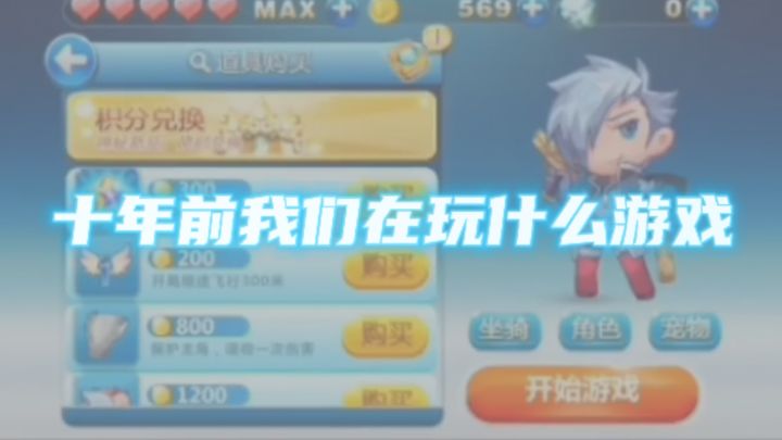 十年前我们在玩什么游戏截图