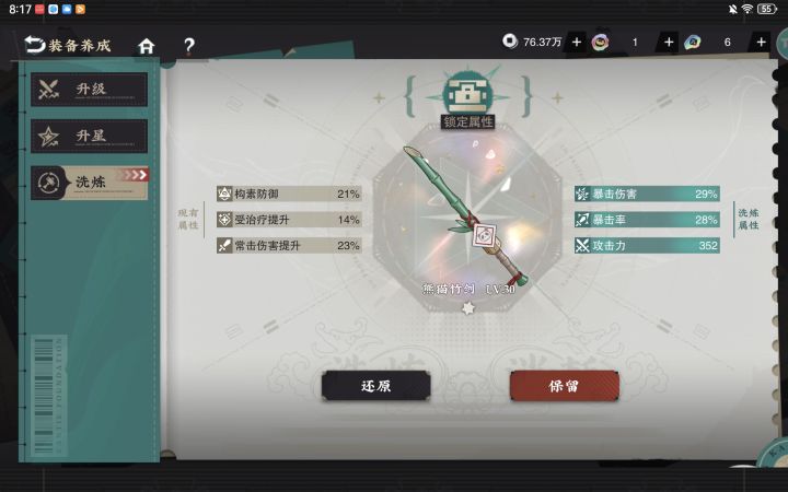 虽然不算毕业,但是终于有一把能用了。截图
