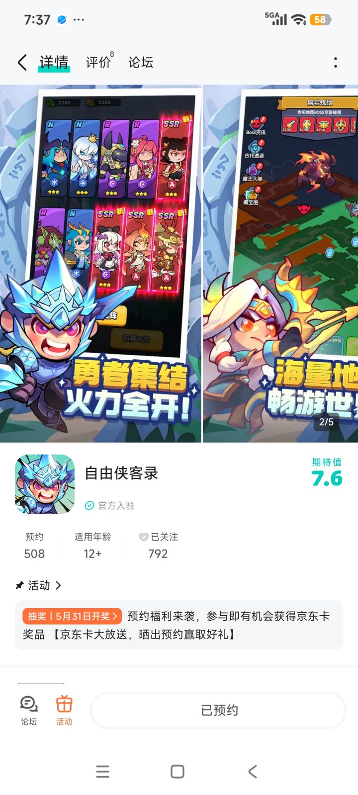 火力全开截图