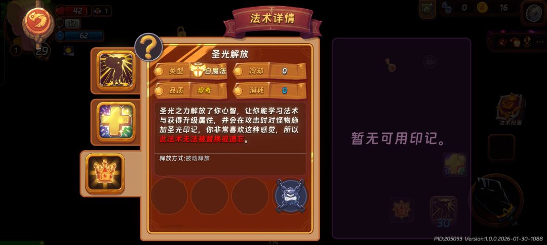 升级属性没有成长 2