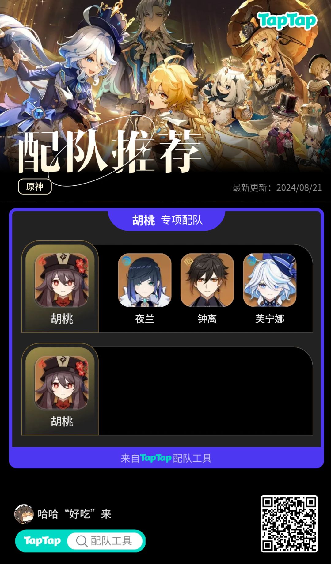 #我的原神配队截图