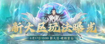 黄金天灵珠、648代金券全民免费抽？渡劫新大区这次夯爆了！