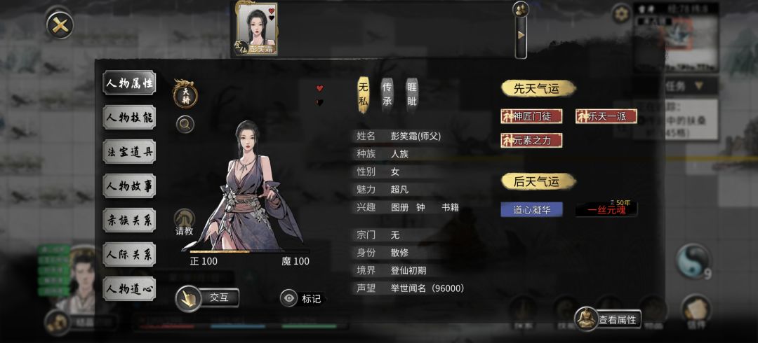 系统拜师性格选择(附性格数据) 3