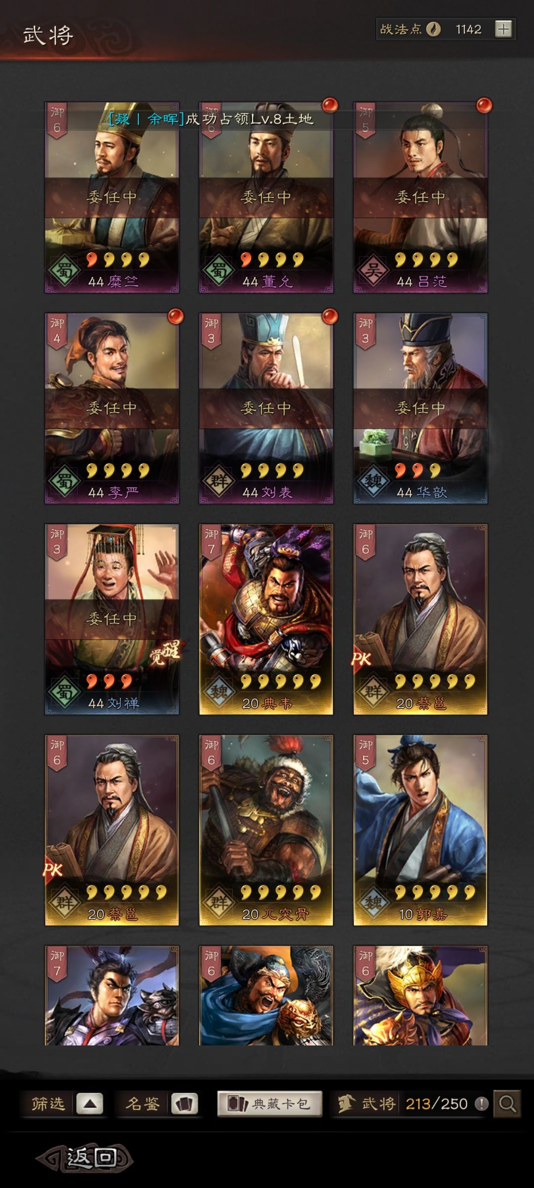 萌新,帮忙看一下配将 6