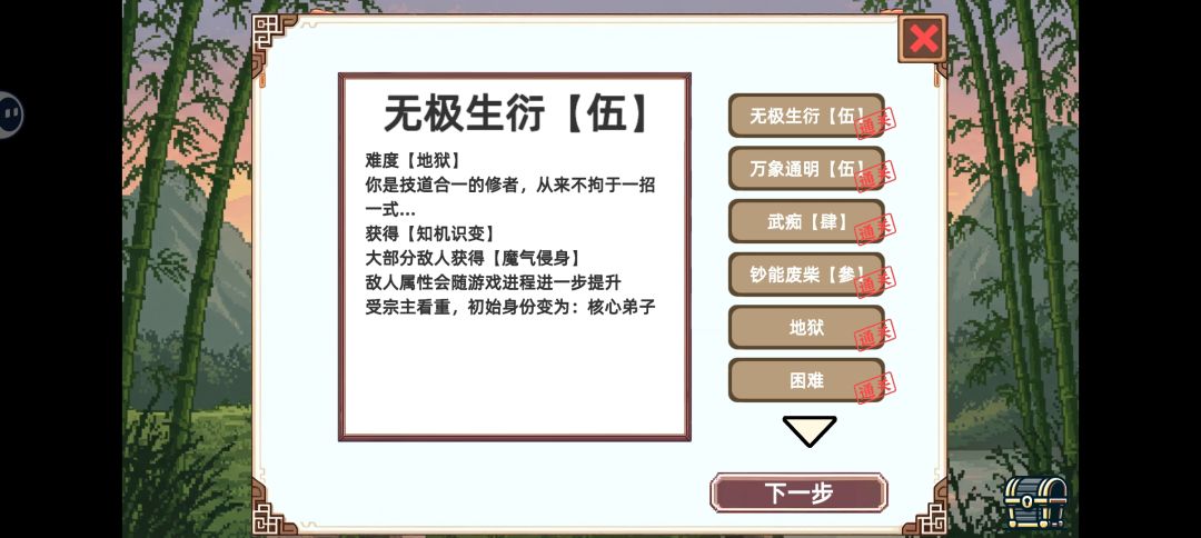 多出点关卡，一天就打通了，总结就是一下流派
叠剑意流，个人感觉不太行费力
锻造道具流，这个很强通用速通，二流就可以通关叠防御和血量扔道具
耗蓝流，这个最无脑直接上耗蓝BUFF，蓝打完了就是刮痧但确实好用很快乐
闪避流，特指柳如烟就是叠轻身叠身法
还有护盾回血，回血反伤。。。截图