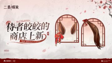 ✦侍者皎皎的商店上新✦