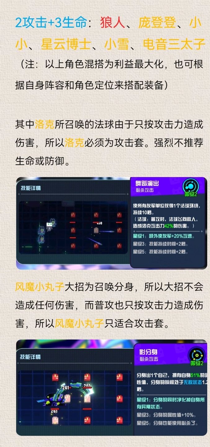 关于传奇和超级角色装备如何搭配 2