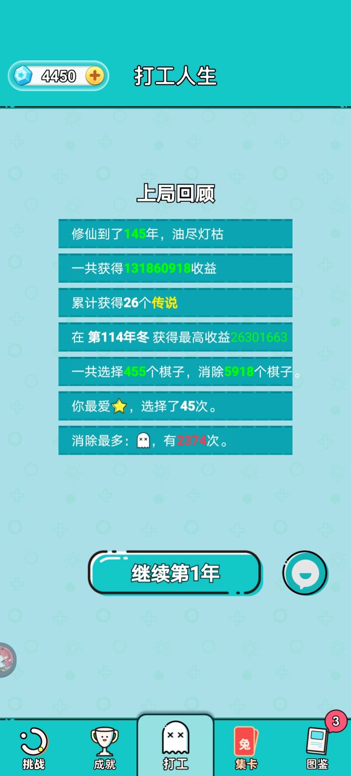 真的绝了卡死在筑基突破不上去截图
