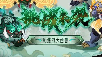 武界十尊版本攻略整合（武尊-新历练打法）