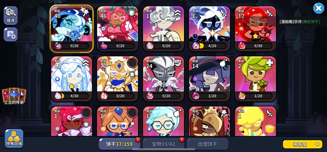 刚入坑两天,应该养哪些饼干? 1