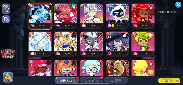 刚入坑两天,应该养哪些饼干?截图