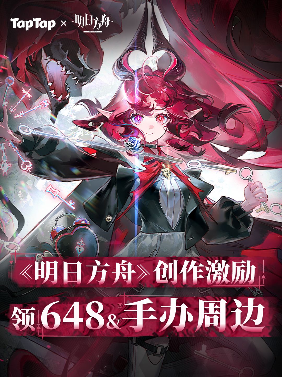 【已开奖】参与明日方舟创作激励,赢好礼 1