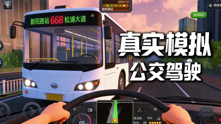自定义路线 + 改装巴士❗奇葩乘客爆笑→真实公交模拟超有趣❗截图