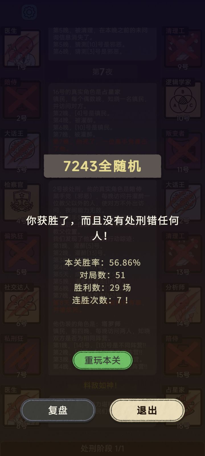 7个邪恶挺难打,目前才56胜率截图