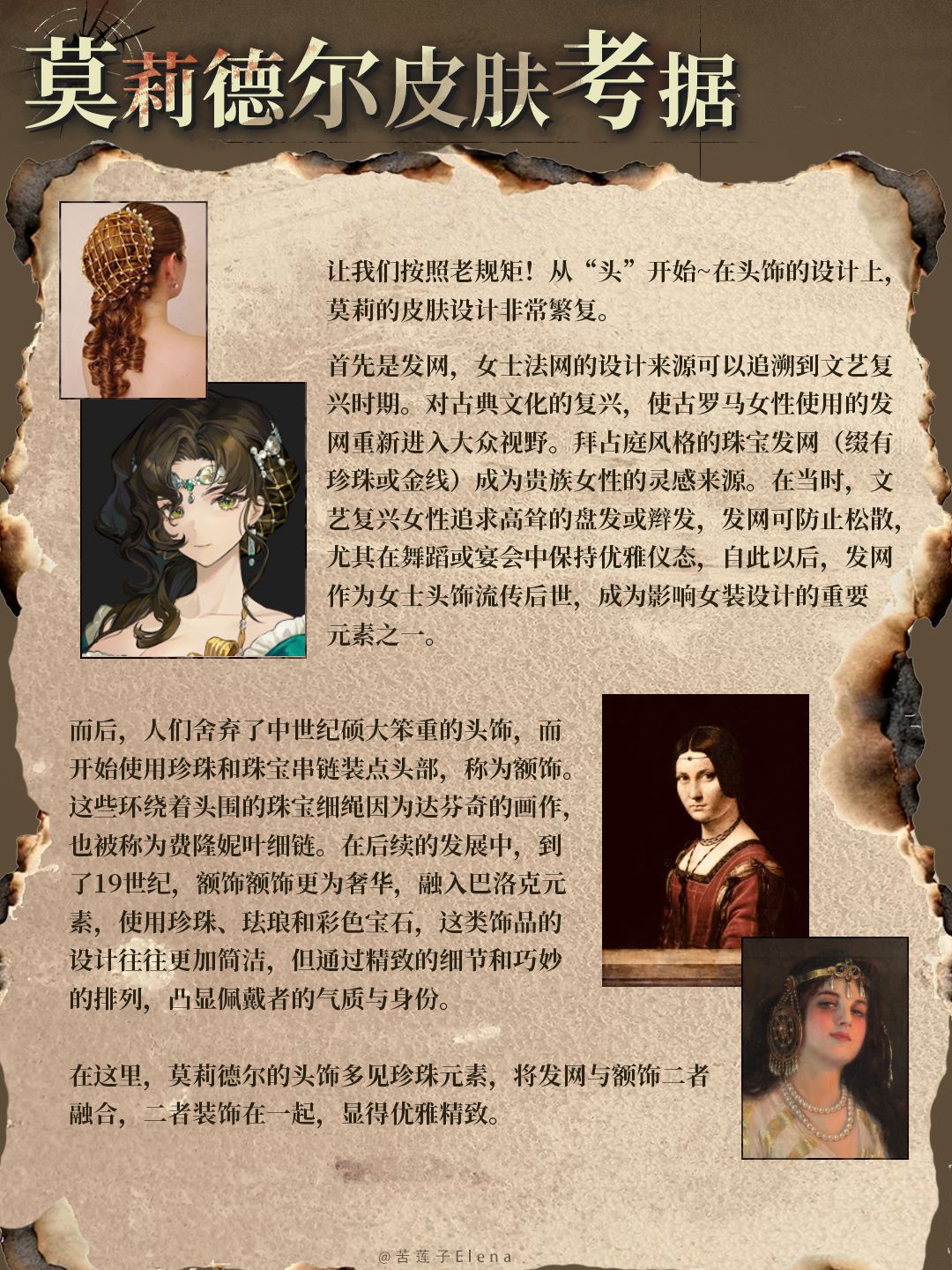 莫莉德尔皮肤设计考据 2