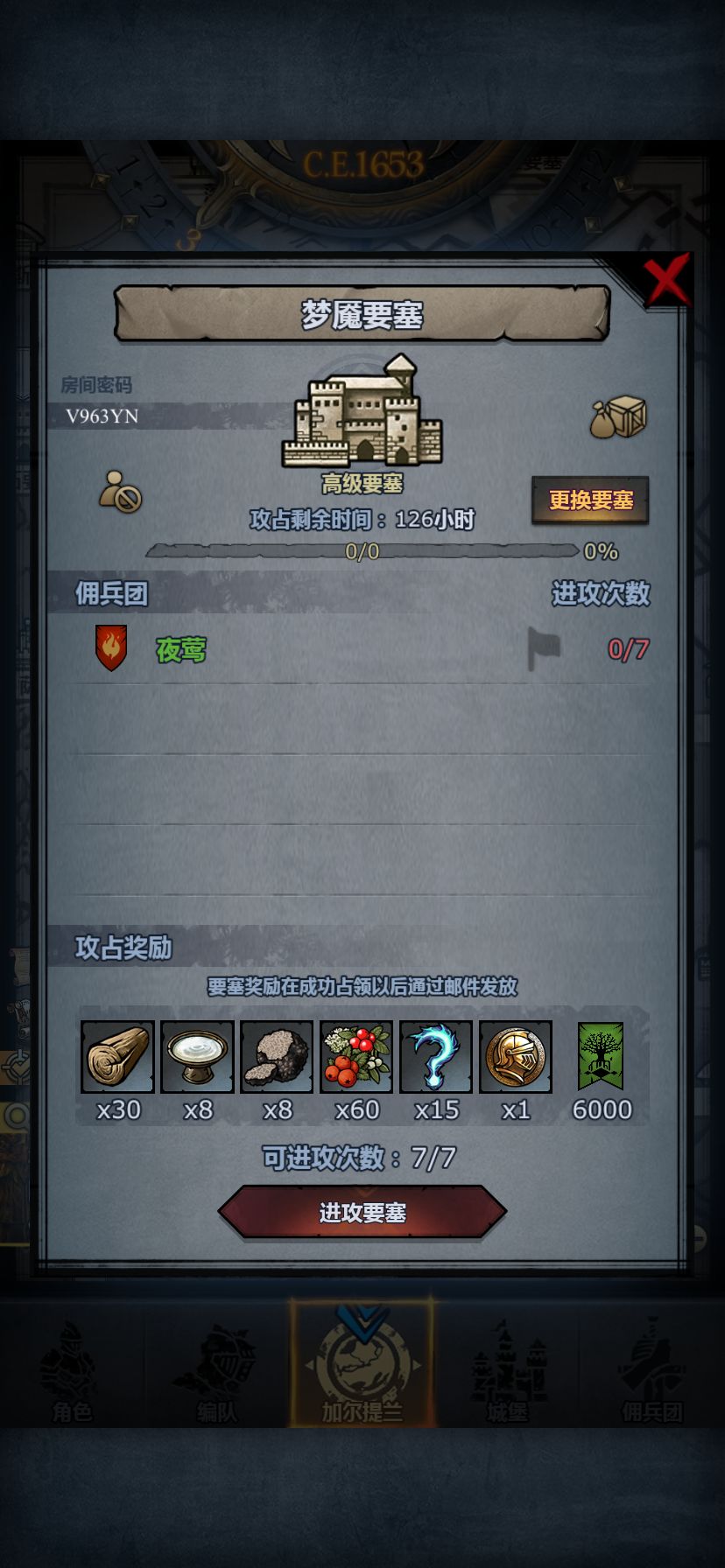 要塞 3