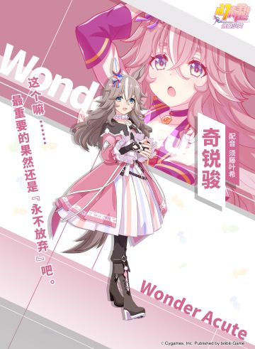 特雷森学园档案║奇锐骏