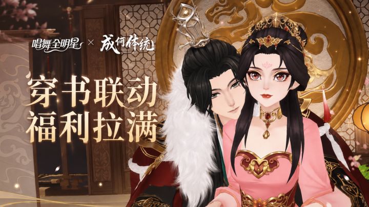 How are you?唱舞全明星×成何体统❗领10套时装+100抽+2000钻石截图